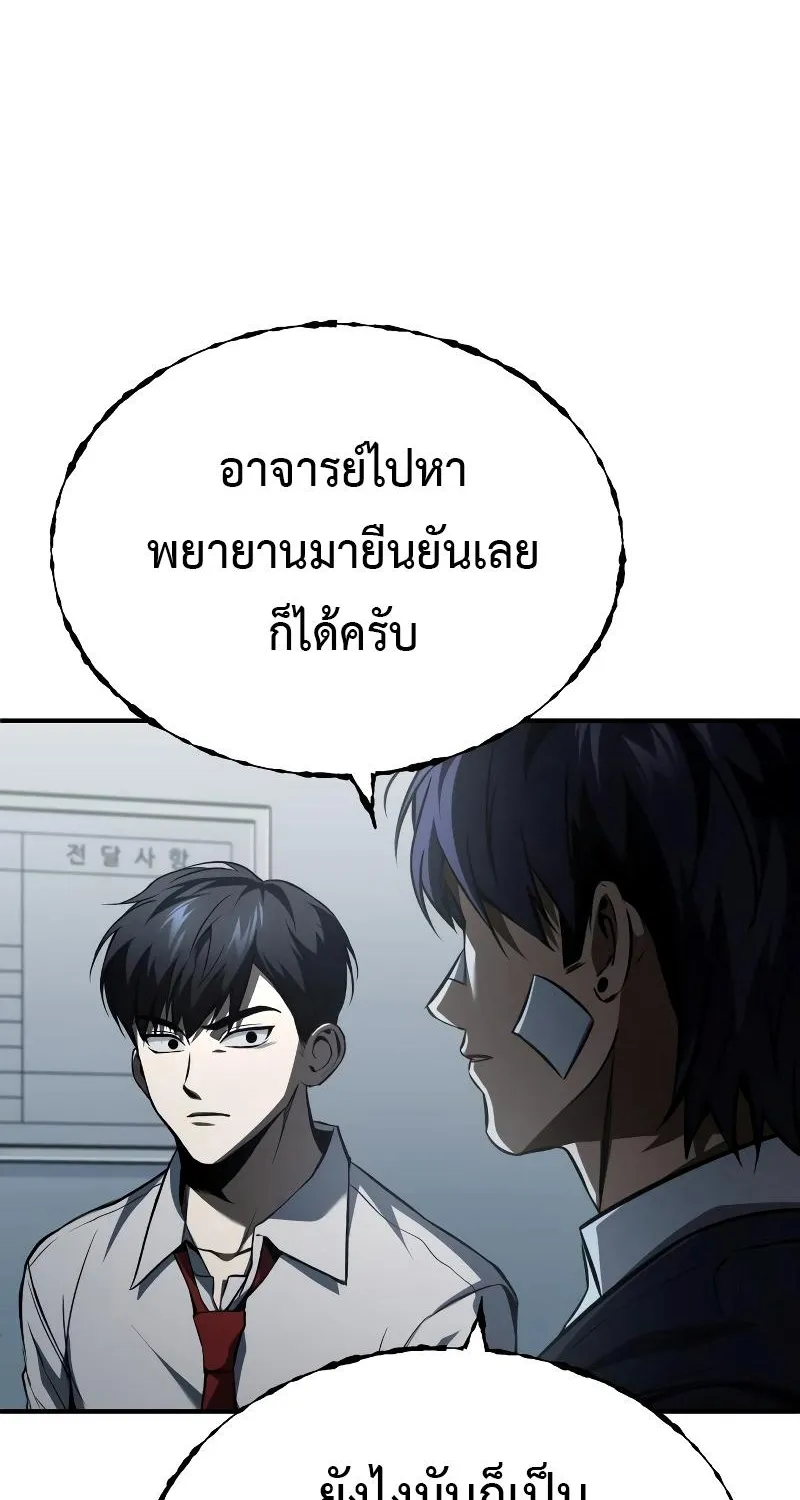 Devil Returns To School Days - หน้า 48