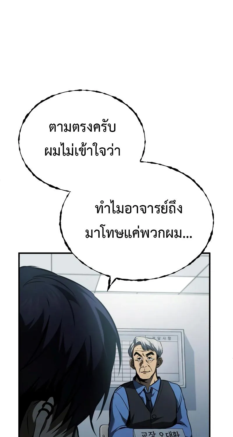 Devil Returns To School Days - หน้า 53