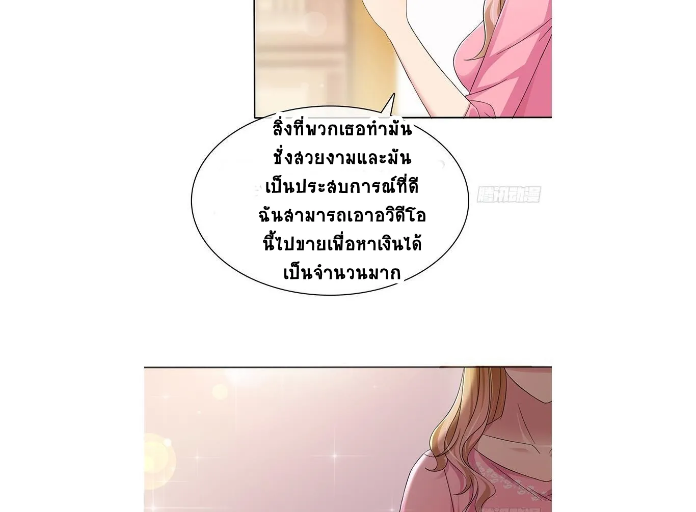 Devil’s exclusive sweetheart - หน้า 22