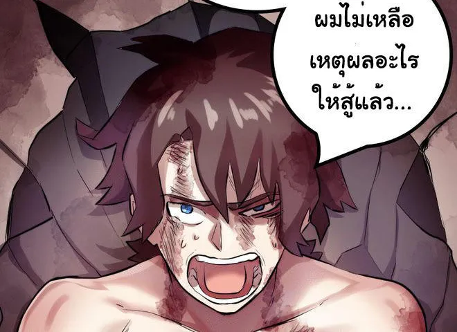 DevilUp - หน้า 54