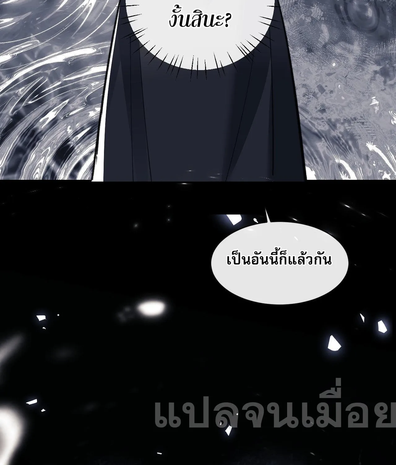 Devious Son Of Heaven - หน้า 34