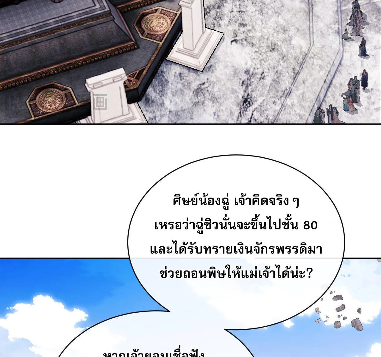 Devious Son Of Heaven - หน้า 62