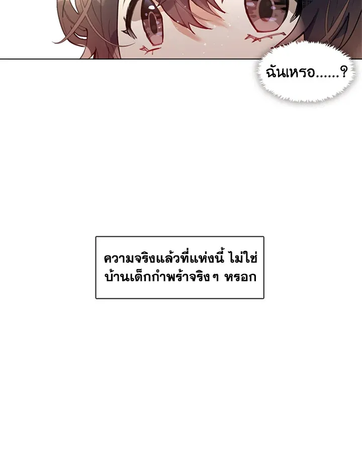 Devoted to Diamond ครอบครัวนี้มีแต่คลั่งรัก - หน้า 38