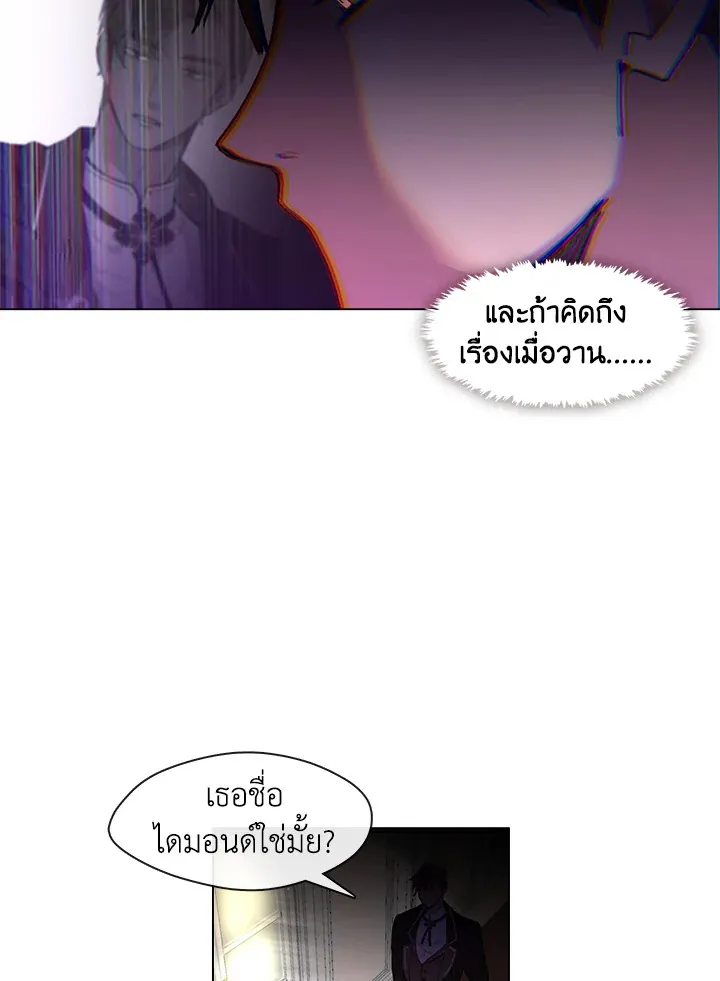 Devoted to Diamond ครอบครัวนี้มีแต่คลั่งรัก - หน้า 45