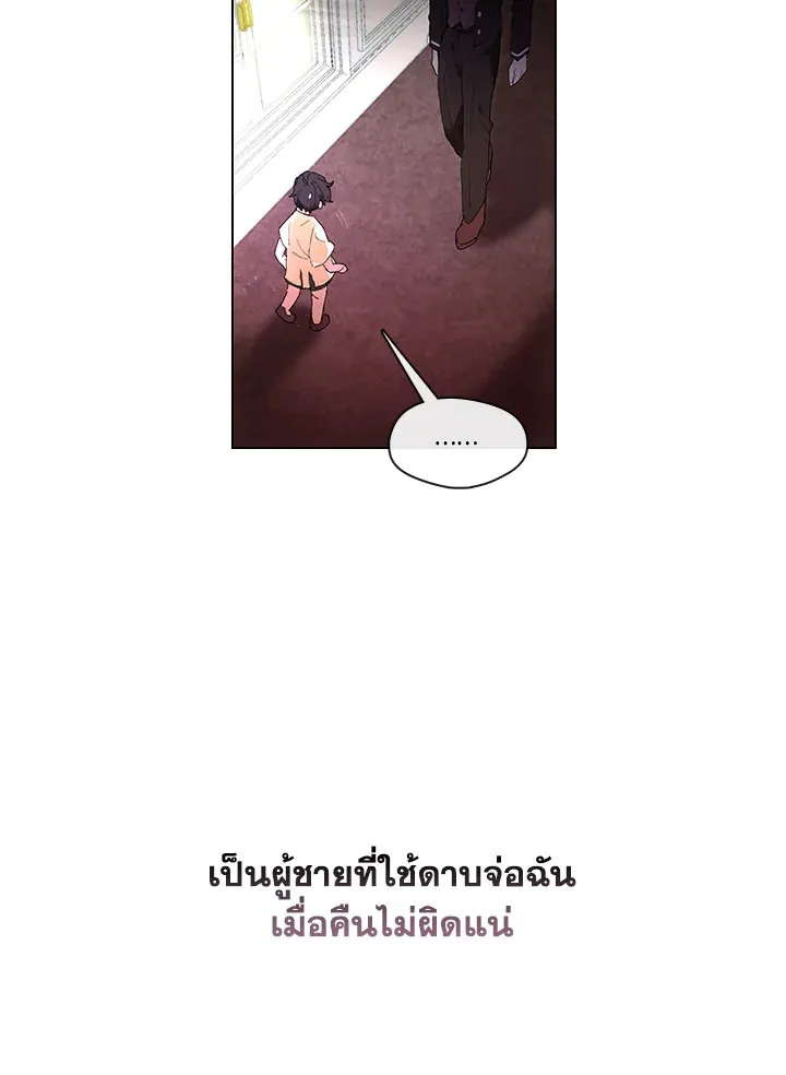 Devoted to Diamond ครอบครัวนี้มีแต่คลั่งรัก - หน้า 46