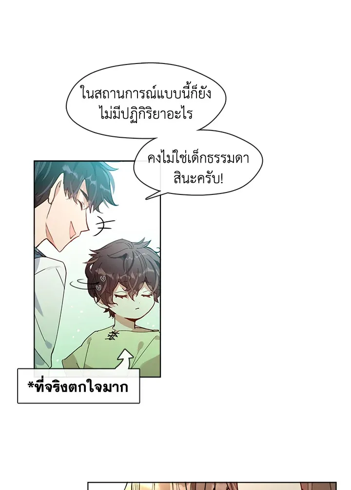 Devoted to Diamond ครอบครัวนี้มีแต่คลั่งรัก - หน้า 62