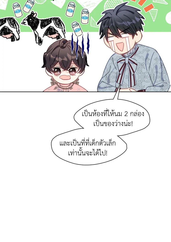 Devoted to Diamond ครอบครัวนี้มีแต่คลั่งรัก - หน้า 37