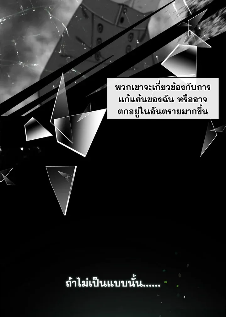 Devoted to Diamond ครอบครัวนี้มีแต่คลั่งรัก - หน้า 15