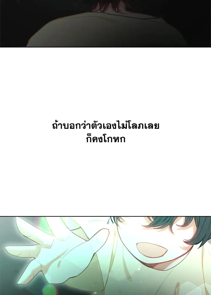 Devoted to Diamond ครอบครัวนี้มีแต่คลั่งรัก - หน้า 18