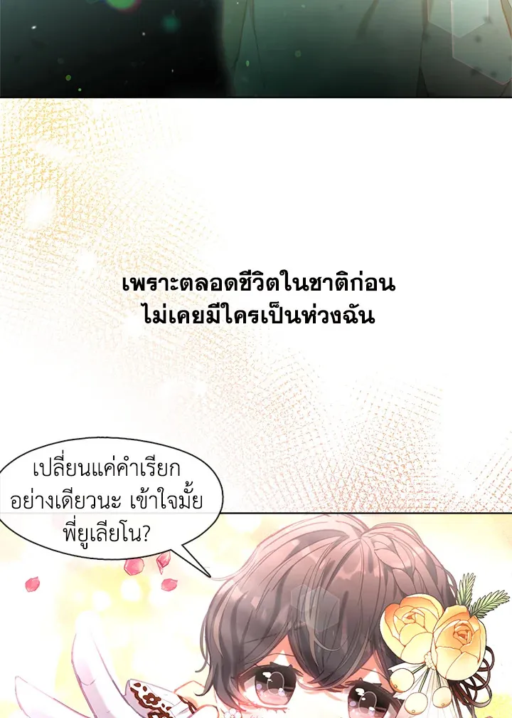 Devoted to Diamond ครอบครัวนี้มีแต่คลั่งรัก - หน้า 19