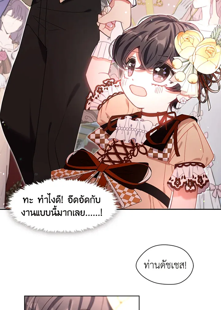 Devoted to Diamond ครอบครัวนี้มีแต่คลั่งรัก - หน้า 30