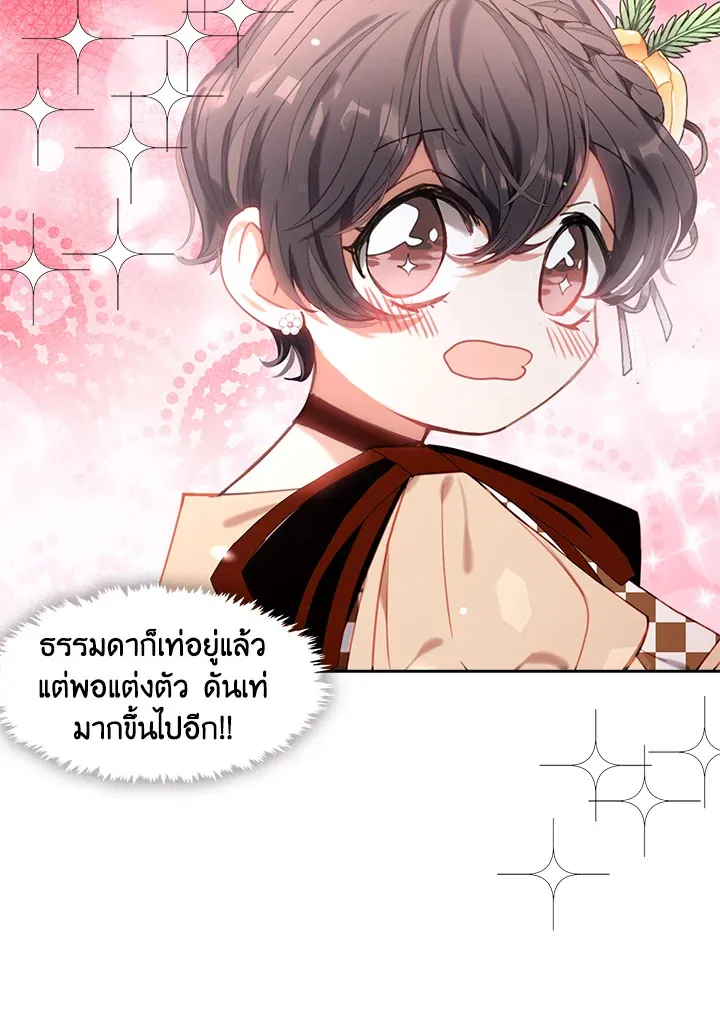 Devoted to Diamond ครอบครัวนี้มีแต่คลั่งรัก - หน้า 35