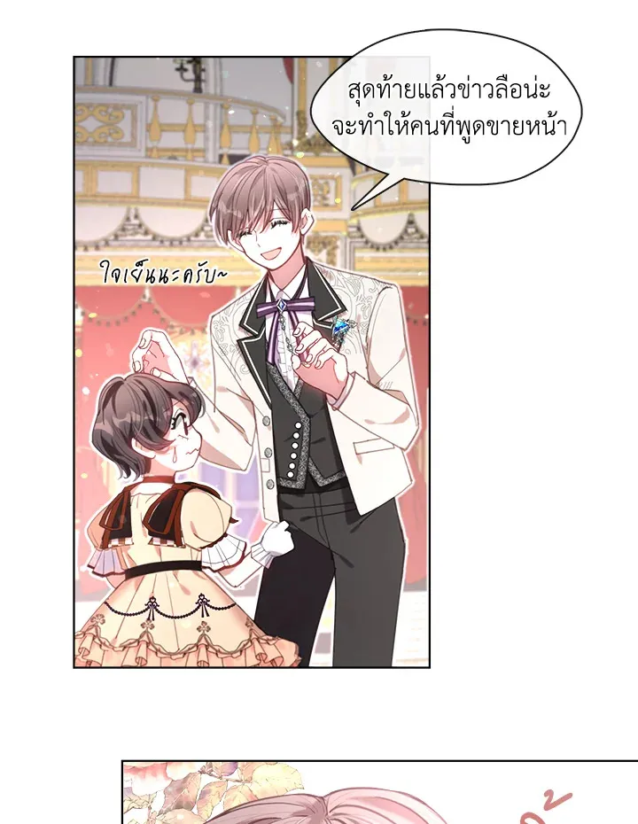 Devoted to Diamond ครอบครัวนี้มีแต่คลั่งรัก - หน้า 77