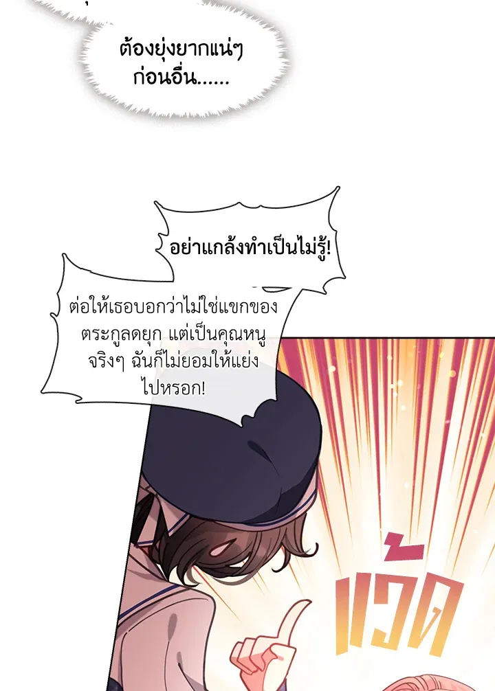 Devoted to Diamond ครอบครัวนี้มีแต่คลั่งรัก - หน้า 21