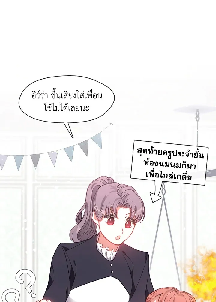 Devoted to Diamond ครอบครัวนี้มีแต่คลั่งรัก - หน้า 23