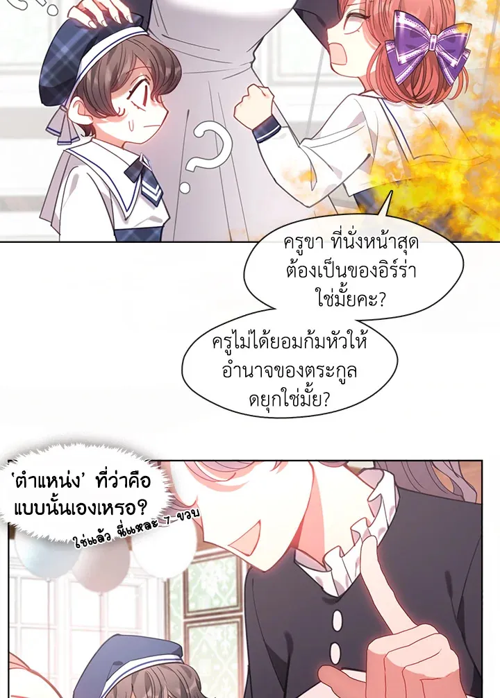 Devoted to Diamond ครอบครัวนี้มีแต่คลั่งรัก - หน้า 24