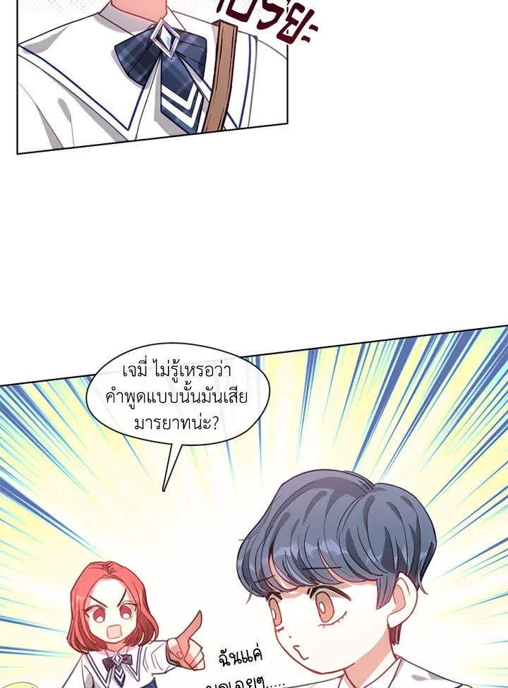 Devoted to Diamond ครอบครัวนี้มีแต่คลั่งรัก - หน้า 5