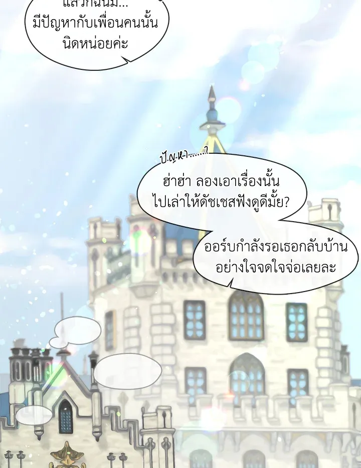 Devoted to Diamond ครอบครัวนี้มีแต่คลั่งรัก - หน้า 67