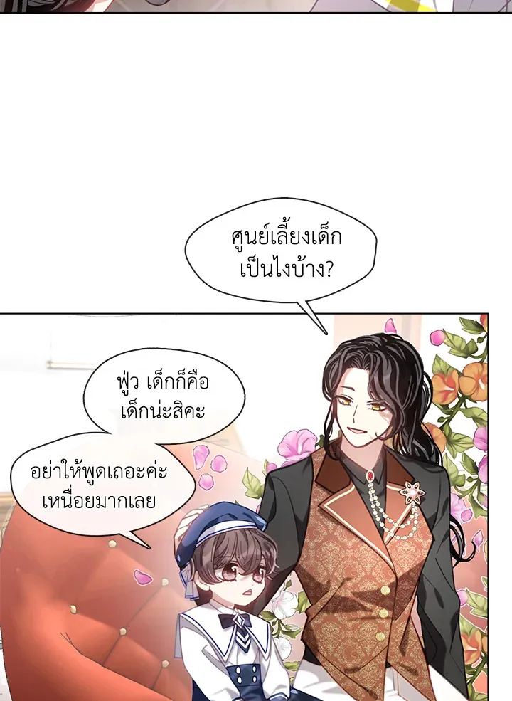 Devoted to Diamond ครอบครัวนี้มีแต่คลั่งรัก - หน้า 73