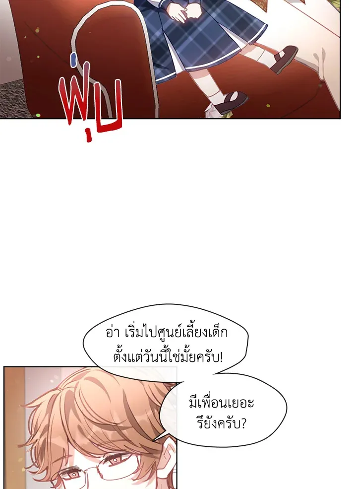 Devoted to Diamond ครอบครัวนี้มีแต่คลั่งรัก - หน้า 74