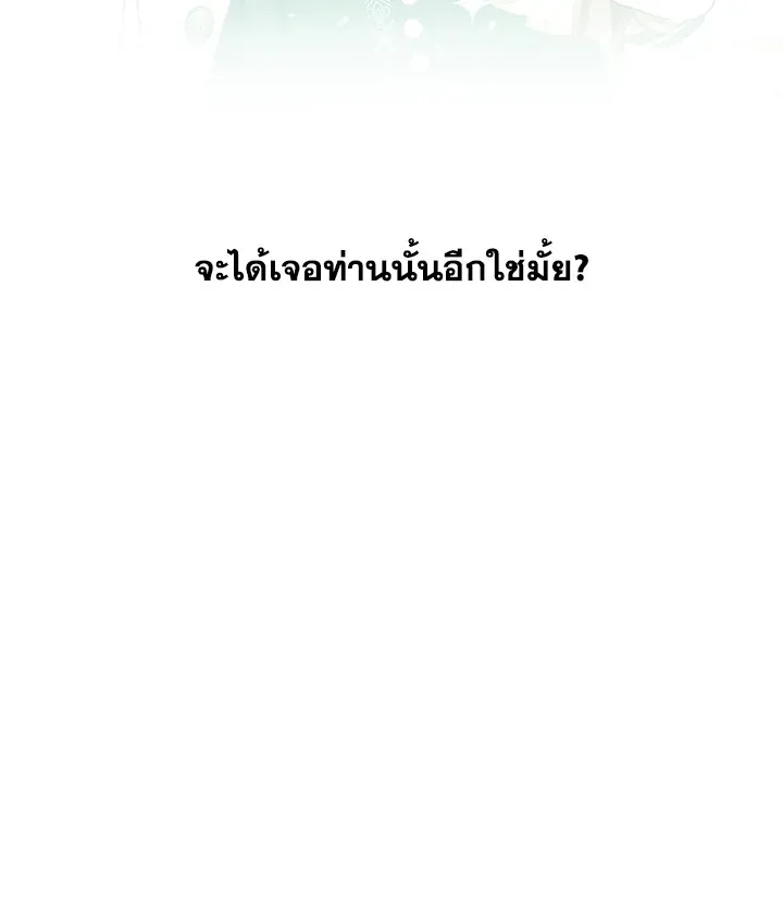 Devoted to Diamond ครอบครัวนี้มีแต่คลั่งรัก - หน้า 84