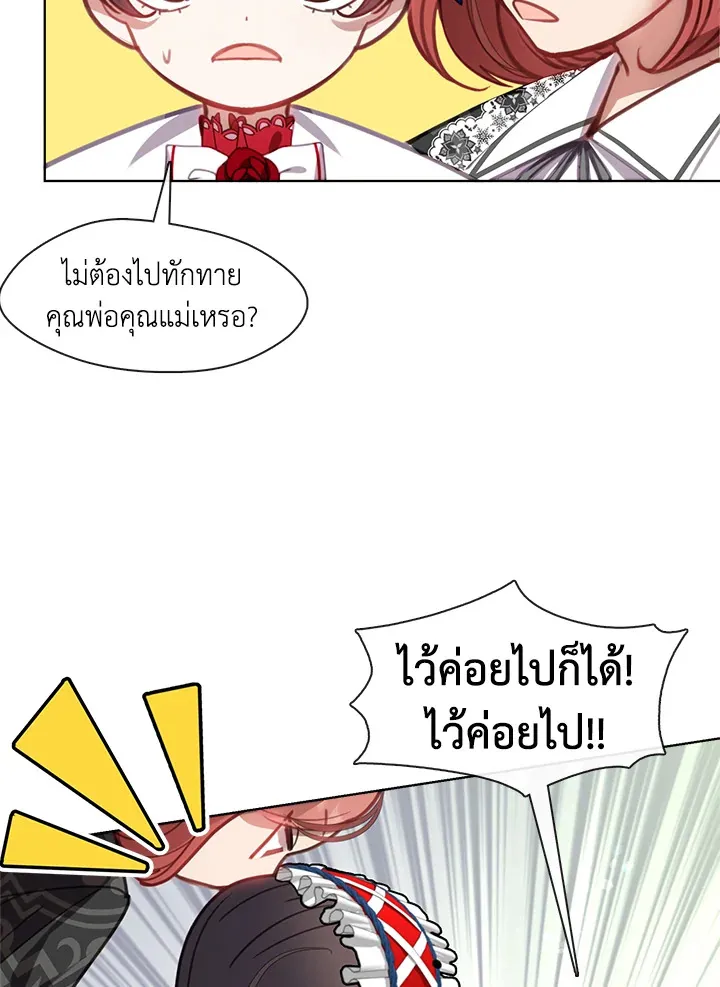 Devoted to Diamond ครอบครัวนี้มีแต่คลั่งรัก - หน้า 16