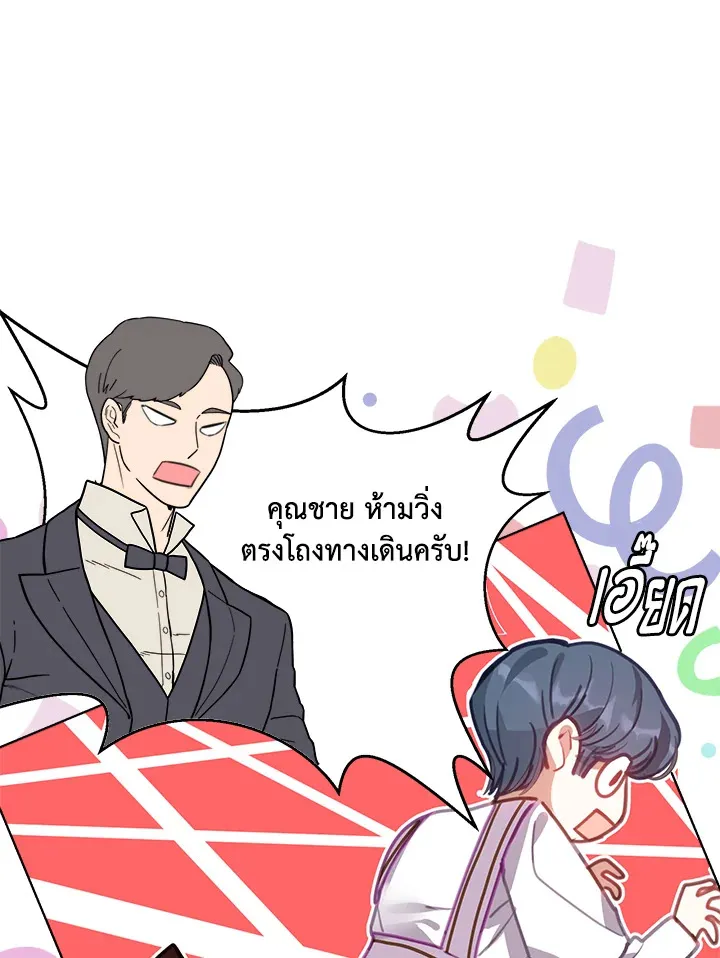 Devoted to Diamond ครอบครัวนี้มีแต่คลั่งรัก - หน้า 18