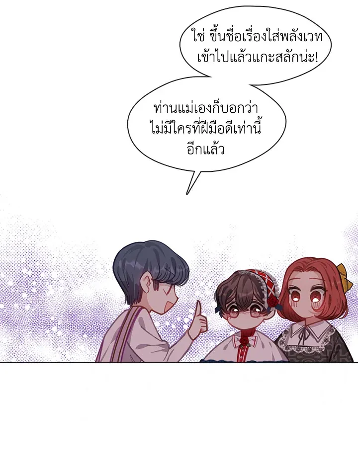 Devoted to Diamond ครอบครัวนี้มีแต่คลั่งรัก - หน้า 35