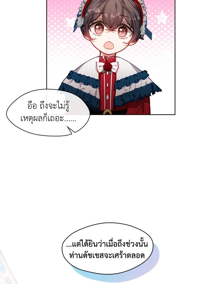 Devoted to Diamond ครอบครัวนี้มีแต่คลั่งรัก - หน้า 46