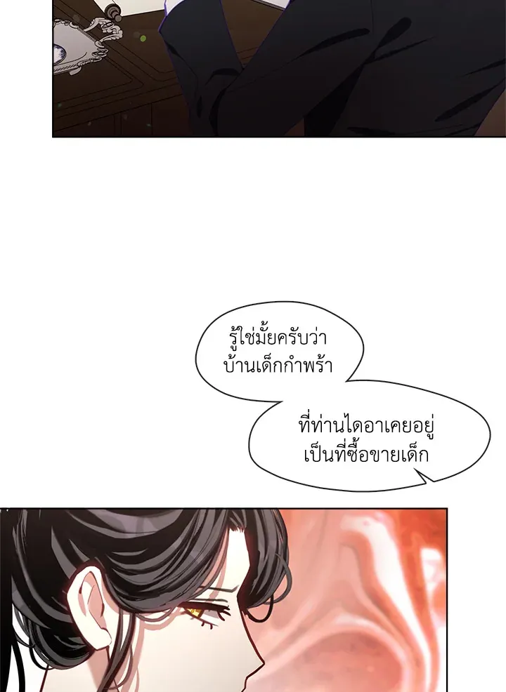 Devoted to Diamond ครอบครัวนี้มีแต่คลั่งรัก - หน้า 76