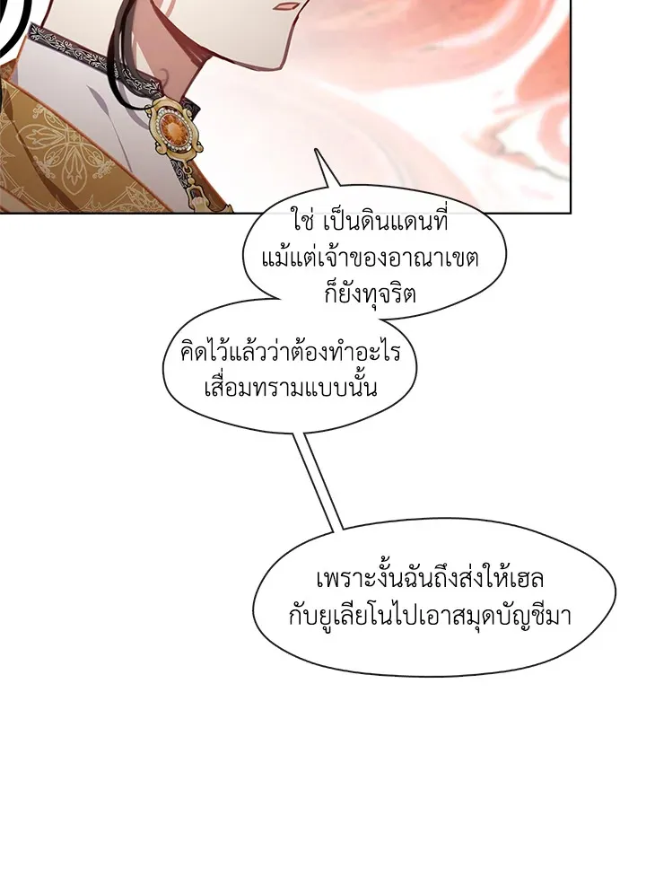 Devoted to Diamond ครอบครัวนี้มีแต่คลั่งรัก - หน้า 77