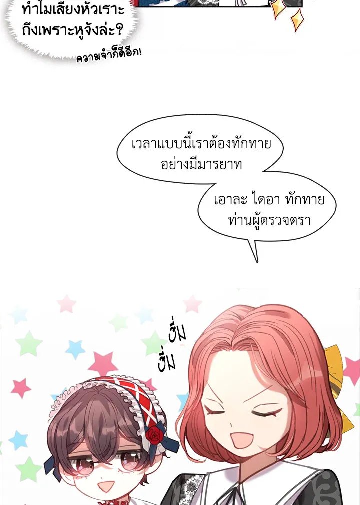 Devoted to Diamond ครอบครัวนี้มีแต่คลั่งรัก - หน้า 25