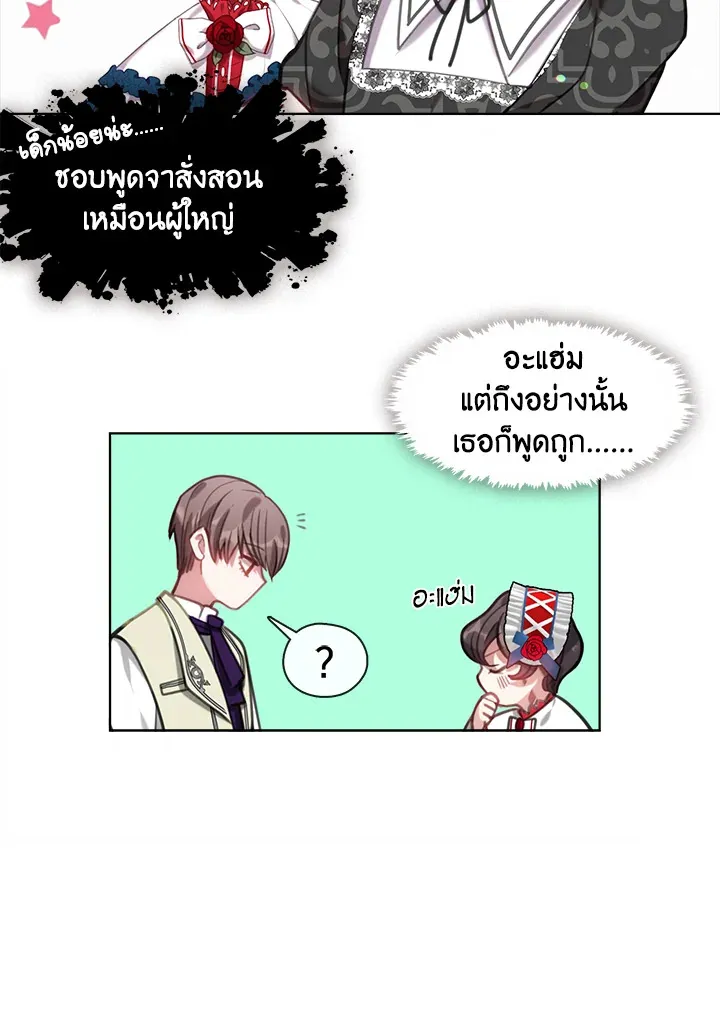 Devoted to Diamond ครอบครัวนี้มีแต่คลั่งรัก - หน้า 26