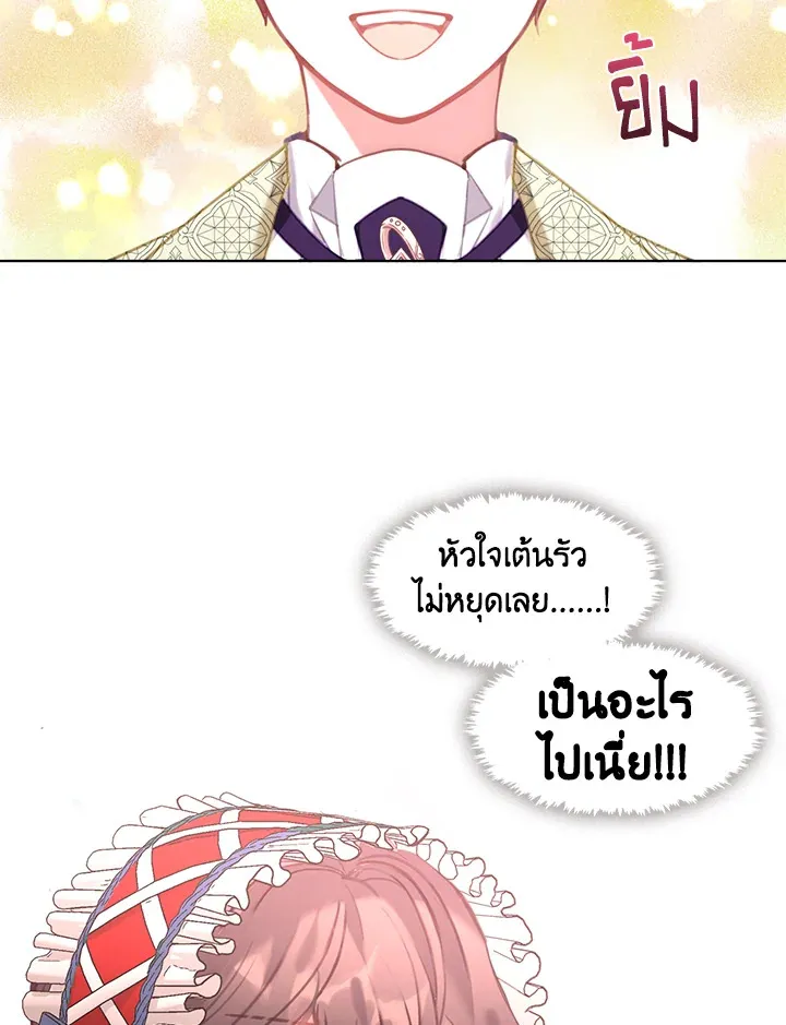 Devoted to Diamond ครอบครัวนี้มีแต่คลั่งรัก - หน้า 29