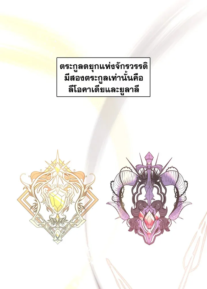 Devoted to Diamond ครอบครัวนี้มีแต่คลั่งรัก - หน้า 4