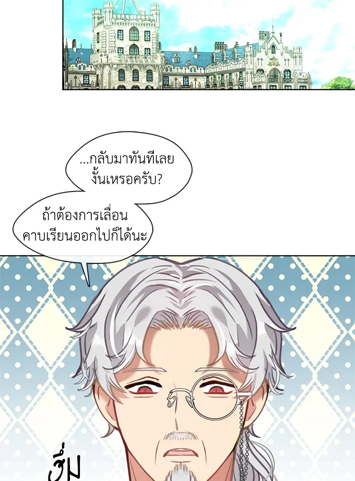 Devoted to Diamond ครอบครัวนี้มีแต่คลั่งรัก - หน้า 40