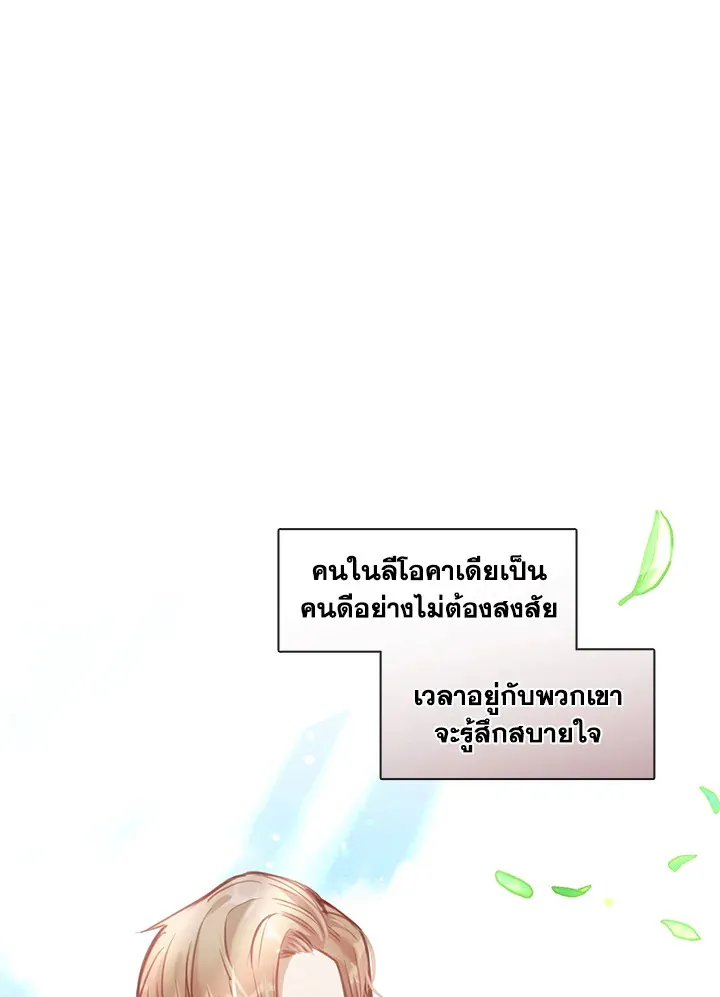 Devoted to Diamond ครอบครัวนี้มีแต่คลั่งรัก - หน้า 54