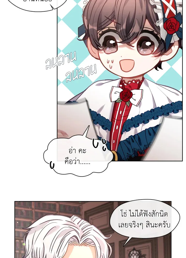 Devoted to Diamond ครอบครัวนี้มีแต่คลั่งรัก - หน้า 62