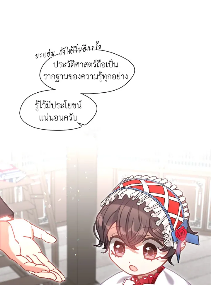 Devoted to Diamond ครอบครัวนี้มีแต่คลั่งรัก - หน้า 70