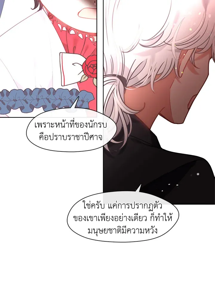 Devoted to Diamond ครอบครัวนี้มีแต่คลั่งรัก - หน้า 11