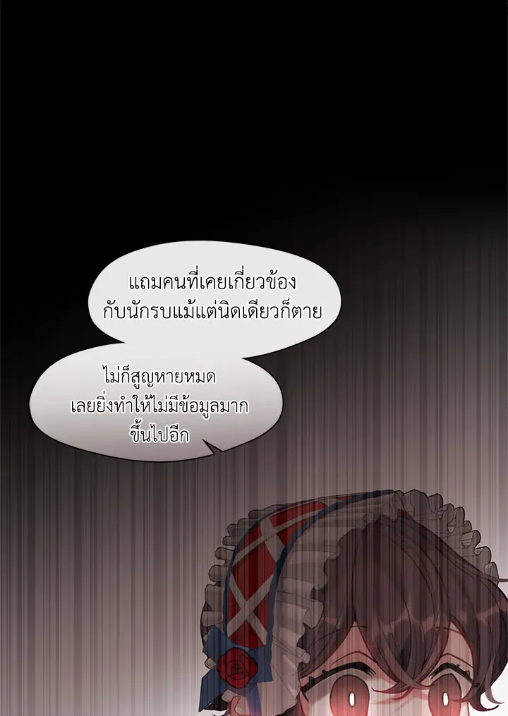 Devoted to Diamond ครอบครัวนี้มีแต่คลั่งรัก - หน้า 21