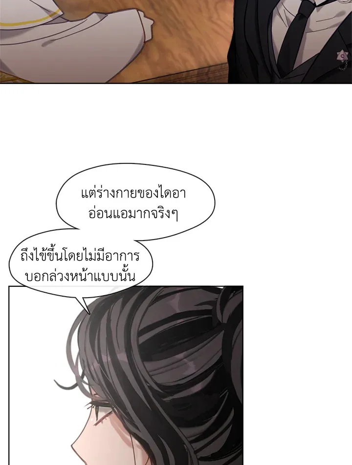 Devoted to Diamond ครอบครัวนี้มีแต่คลั่งรัก - หน้า 51