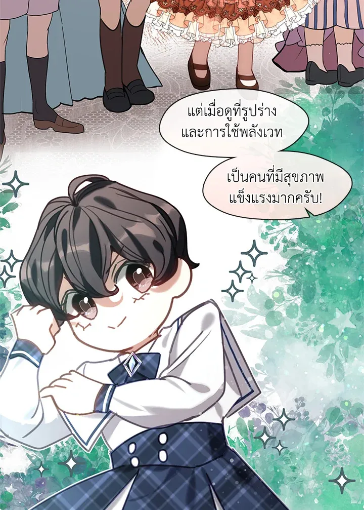 Devoted to Diamond ครอบครัวนี้มีแต่คลั่งรัก - หน้า 55