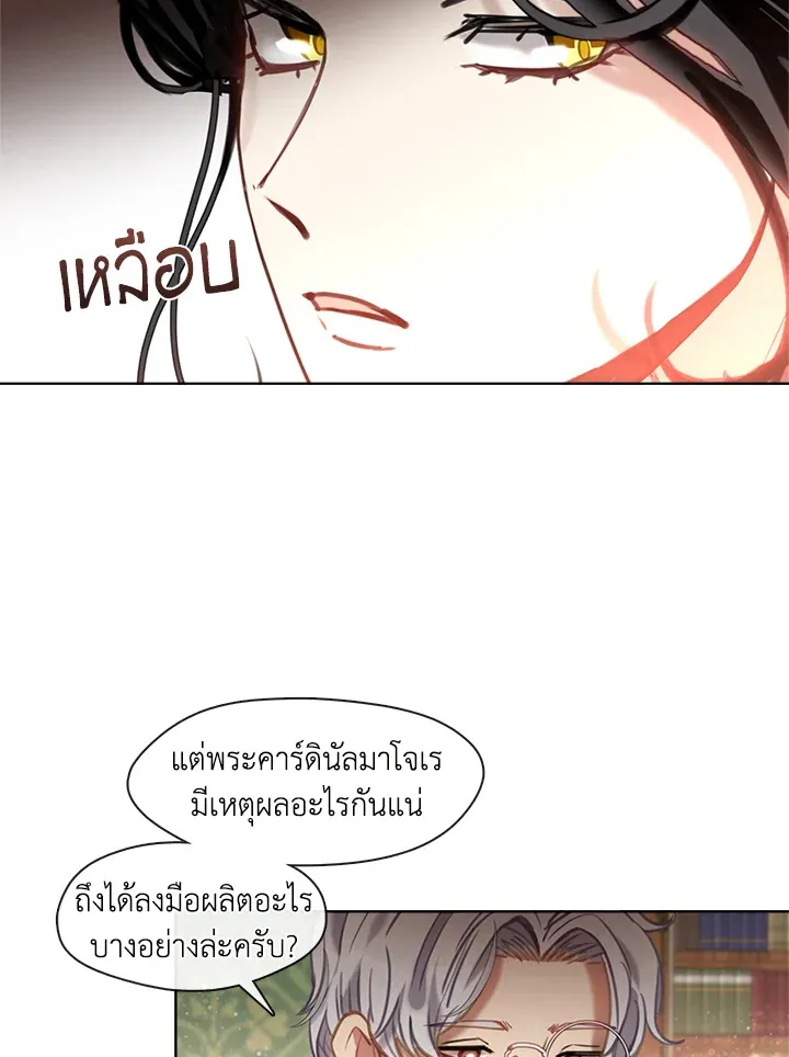 Devoted to Diamond ครอบครัวนี้มีแต่คลั่งรัก - หน้า 81