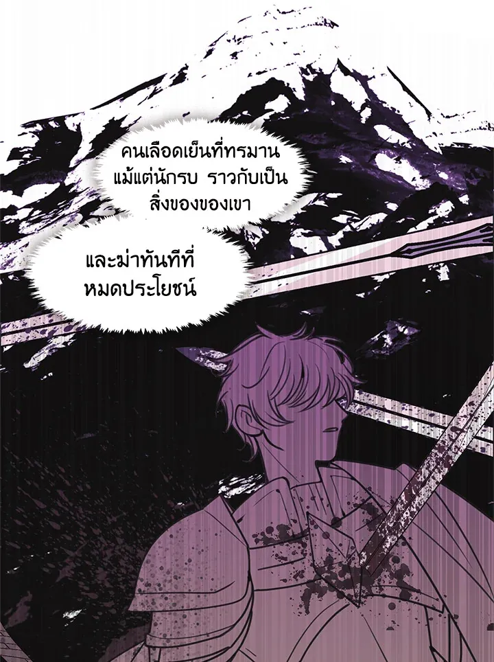 Devoted to Diamond ครอบครัวนี้มีแต่คลั่งรัก - หน้า 83