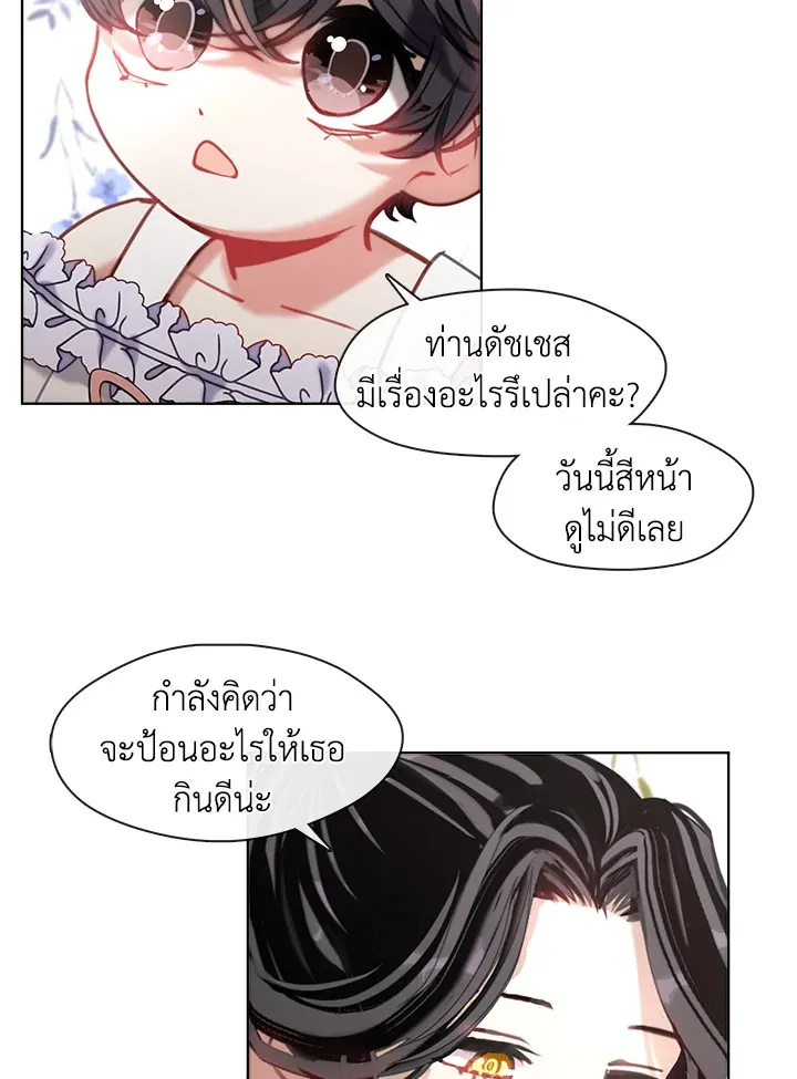 Devoted to Diamond ครอบครัวนี้มีแต่คลั่งรัก - หน้า 23