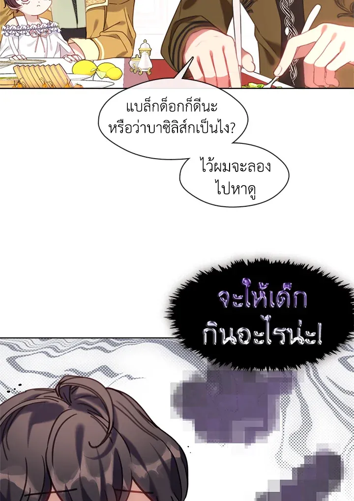 Devoted to Diamond ครอบครัวนี้มีแต่คลั่งรัก - หน้า 27