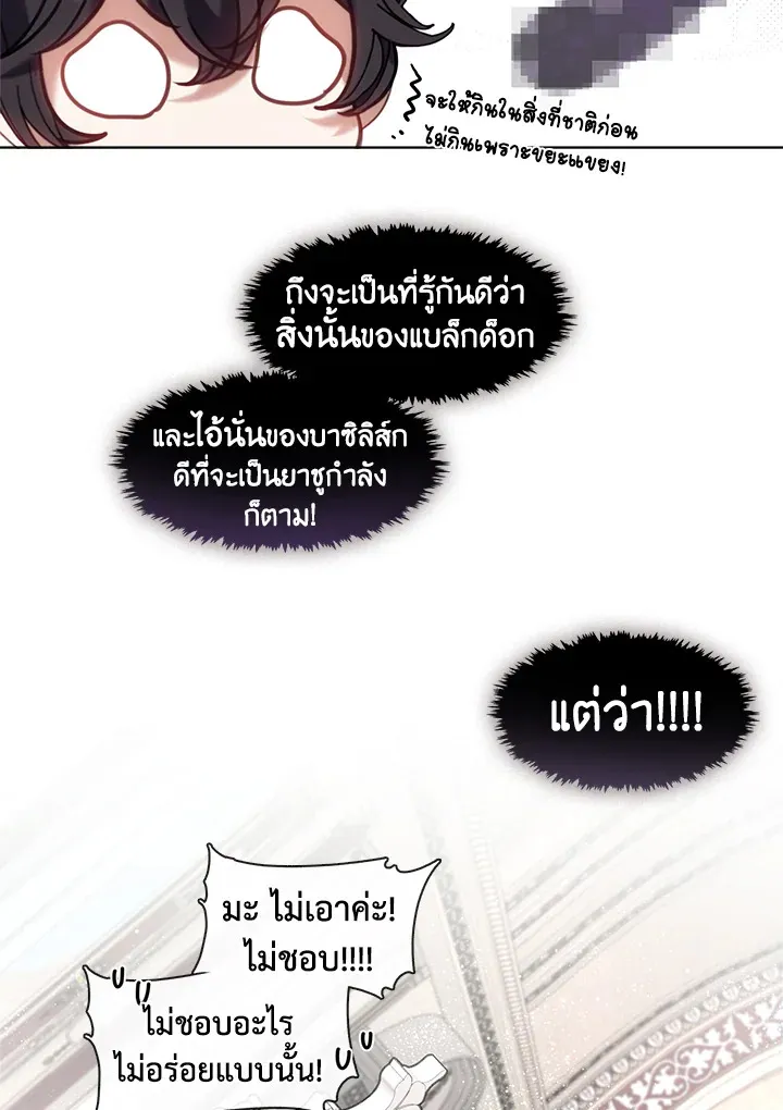 Devoted to Diamond ครอบครัวนี้มีแต่คลั่งรัก - หน้า 28