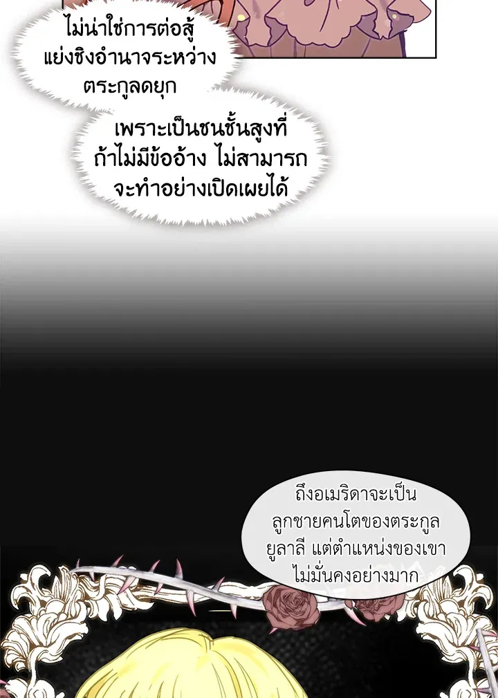 Devoted to Diamond ครอบครัวนี้มีแต่คลั่งรัก - หน้า 51