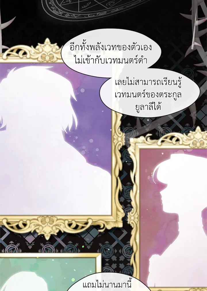 Devoted to Diamond ครอบครัวนี้มีแต่คลั่งรัก - หน้า 54